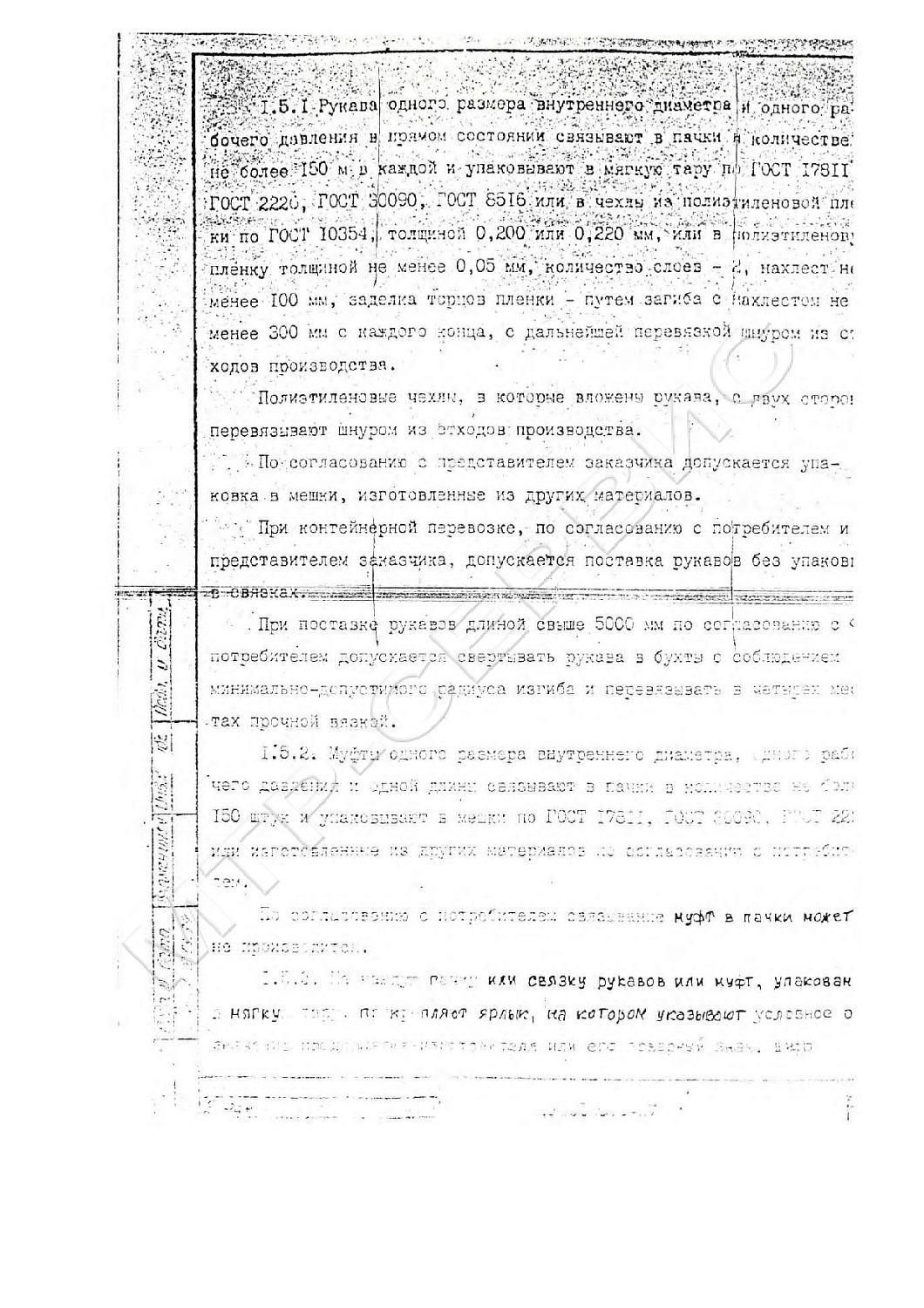ТУ 38 0056016-87